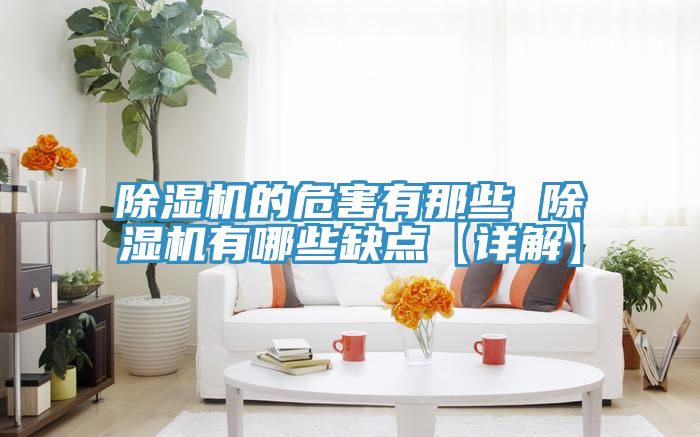 深夜福利视频网站的危害有那些 深夜福利视频网站有哪些缺點【詳解】