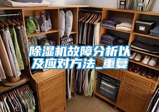 深夜福利视频网站故障分析以及應對方法_重複