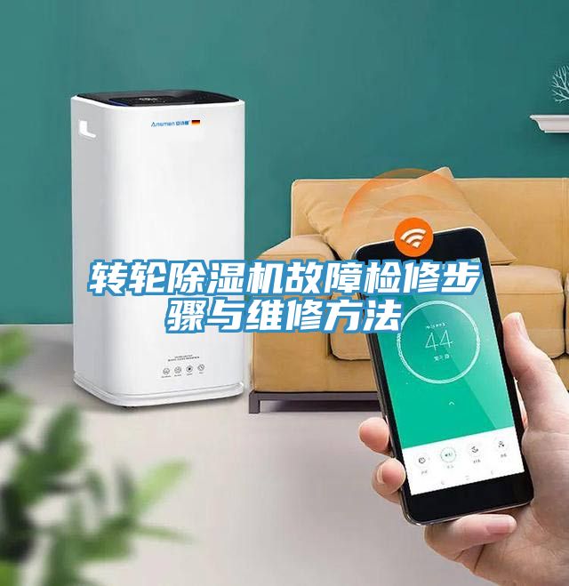 轉輪深夜福利视频网站故障檢修步驟與維修方法