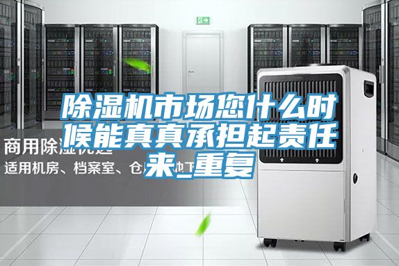 深夜福利视频网站市場您什麽時候能真真承擔起責任來_重複