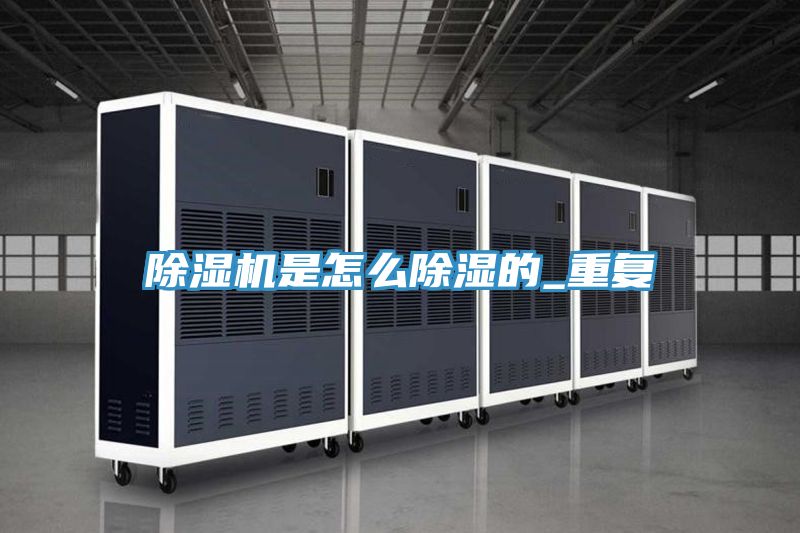 深夜福利视频网站是怎麽除濕的_重複
