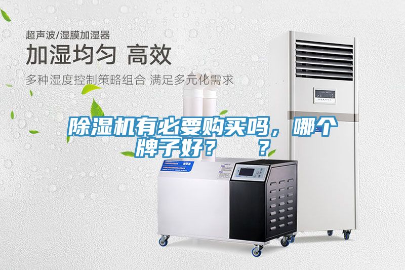深夜福利视频网站有必要購買嗎，哪個牌子好？  ？