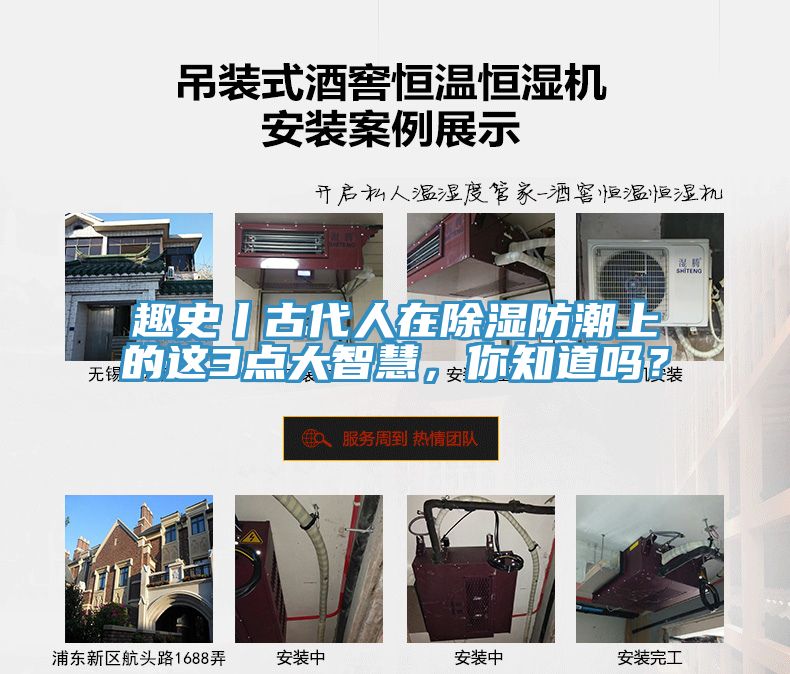 趣史丨古代人在除濕防潮上的這3點大智慧，你知道嗎？
