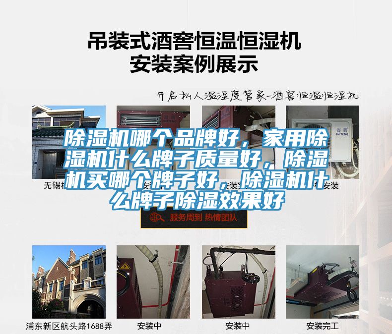 深夜福利视频网站哪個品牌好，家用深夜福利视频网站什麽牌子質量好，深夜福利视频网站買哪個牌子好，深夜福利视频网站什麽牌子除濕效果好
