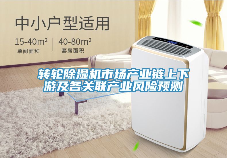 轉輪深夜福利视频网站市場產業鏈上下遊及各關聯產業風險預測