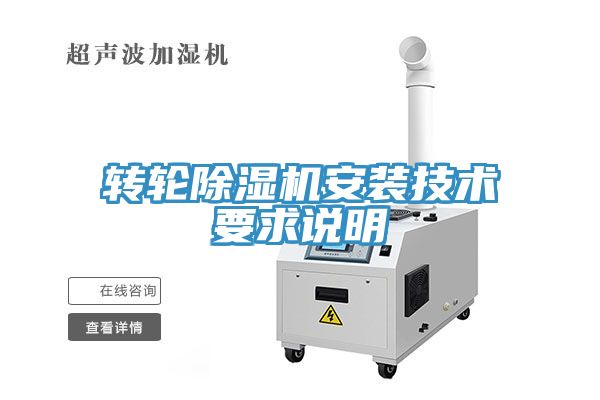 轉輪深夜福利视频网站安裝技術要求說明
