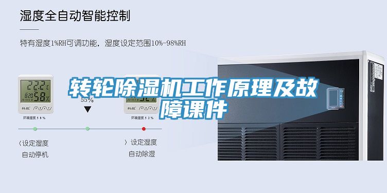 轉輪深夜福利视频网站工作原理及故障課件