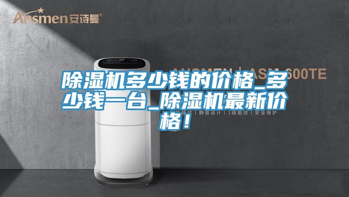 深夜福利视频网站多少錢的價格_多少錢一台_深夜福利视频网站最新價格！