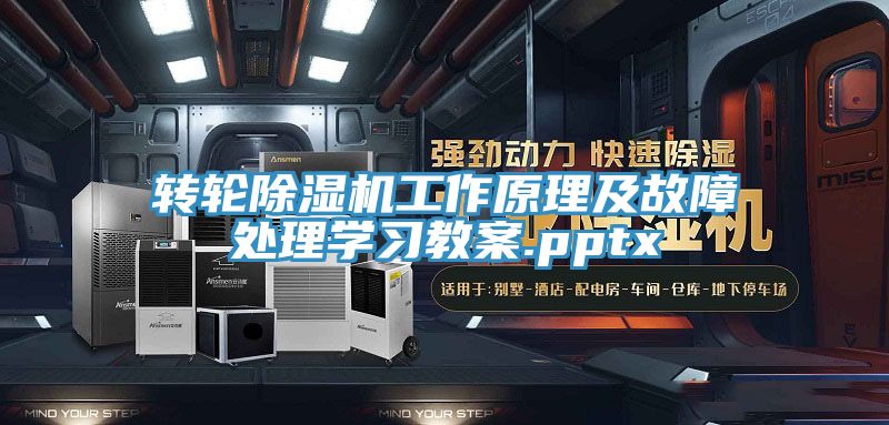 轉輪深夜福利视频网站工作原理及故障處理學習教案.pptx