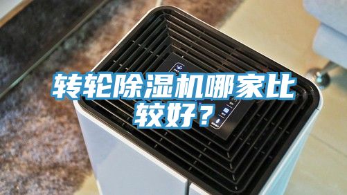 轉輪深夜福利视频网站哪家比較好？