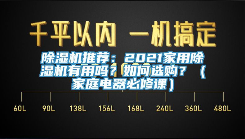 深夜福利视频网站推薦：2021家用深夜福利视频网站有用嗎？如何選購？（家庭電器必修課）