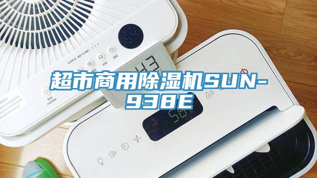 超市商用深夜福利视频网站SUN-938E