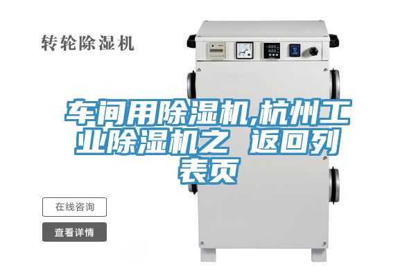 車間用深夜福利视频网站,杭州工業深夜福利视频网站之 返回列表頁