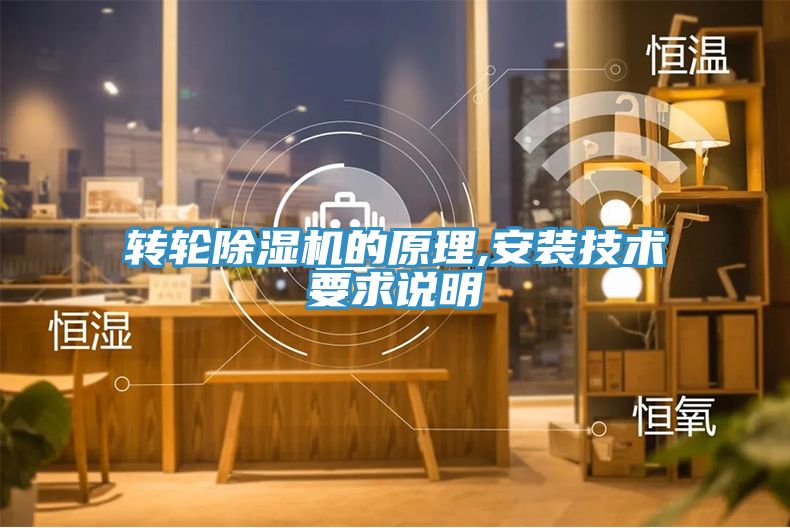 轉輪深夜福利视频网站的原理,安裝技術要求說明