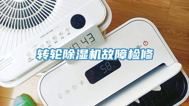 轉輪深夜福利视频网站故障檢修