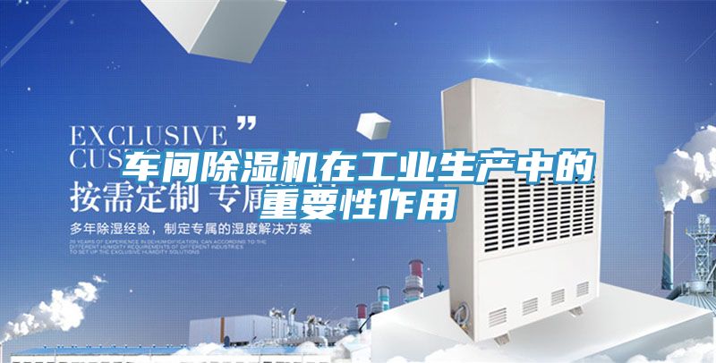 車間深夜福利视频网站在工業生產中的重要性作用